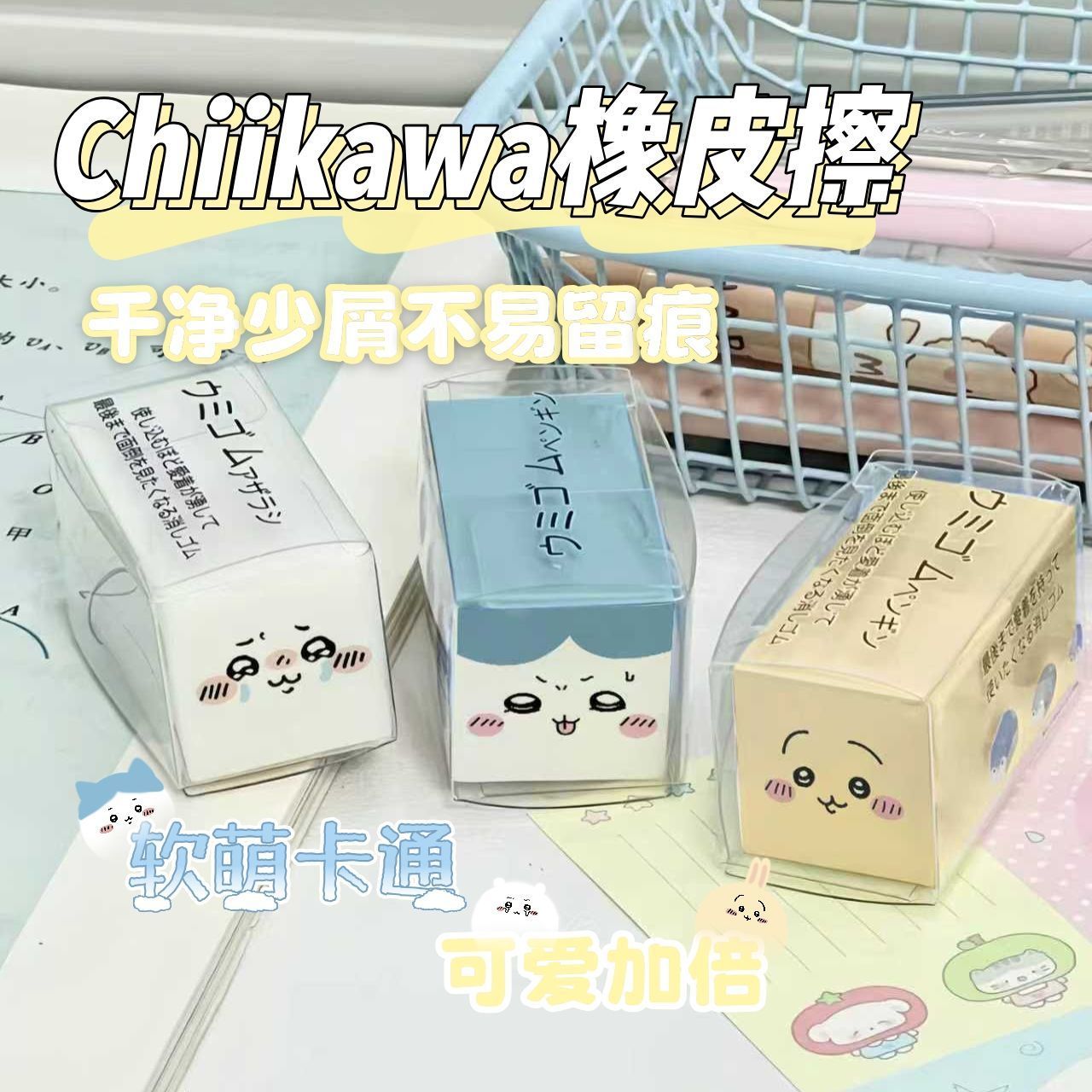 Chiikawa Eraser Cute Cartoon R - đánh giá và giá Supply Of Office Stationery